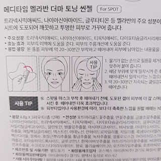 메디타임 멜라반 더마 토닝 씬젤 — 5점을 준 리뷰어가 2019년 5월 올린 사용 사진