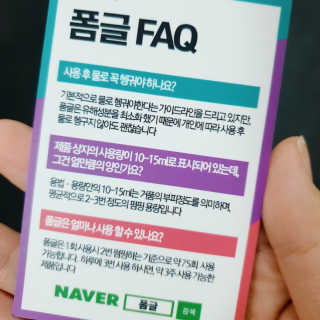 폼글 I foamgle [폼글] 거품가글 50ml 3종 - 민트, 라벤더, 라즈베리 — 4.5점을 준 리뷰어가 2019년 12월 올린 사용 사진