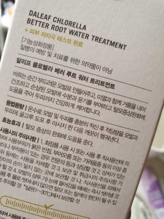 달리프 클로렐라 베러 루트 워터트리트먼트 200ml — 5점을 준 리뷰어가 2020년 2월 올린 사용 사진