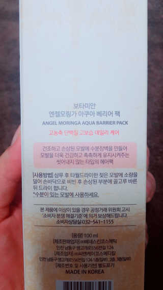 보타미안  엔젤모링가 아쿠아베리어 팩 — 5점을 준 리뷰어가 2018년 2월 올린 사용 사진
