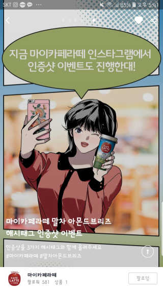 마이카페라떼 말차 아몬드브리즈 7개입 — 3.5점을 준 리뷰어가 2019년 11월 올린 사용 사진