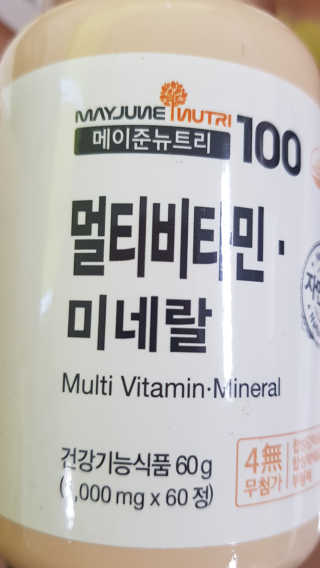 [메이준뉴트리] 멀티비타민and미네랄 1병, 1개월 분 — 4점을 준 리뷰어가 2020년 3월 올린 사용 사진