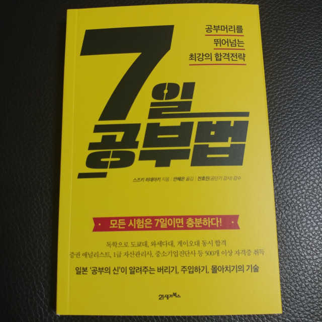 7일 공부법 리뷰 사진