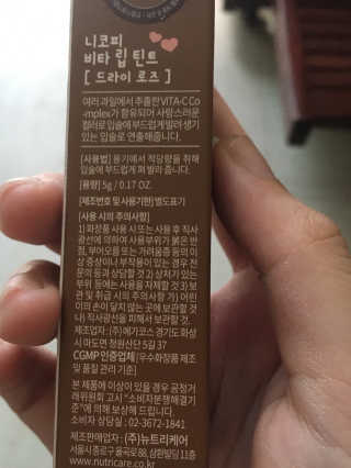 니코피 비타립틴트 — 5점을 준 리뷰어가 2019년 10월 올린 사용 사진