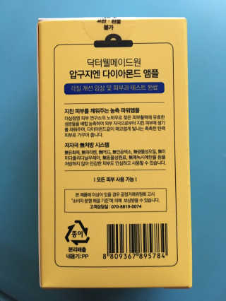 닥터웰메이드원 압구지엔 다이아몬드 링거앰플 — 5점을 준 리뷰어가 2018년 12월 올린 사용 사진