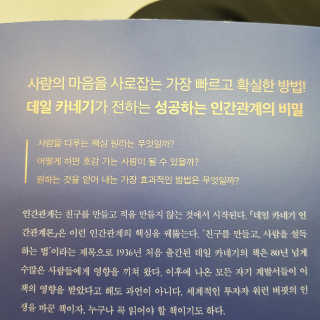 현대지성 데일 카네기 인간관계론 — 5점을 준 리뷰어가 2020년 3월 올린 사용 사진