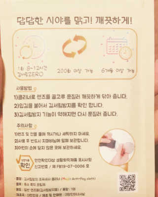 김서림방지 안경닦이 Magic Anti Fog Cloth 렌즈 김서림방지 클리너 — 5점을 준 리뷰어가 2019년 11월 올린 사용 사진