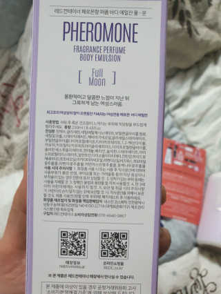 레드컨테이너 페로몬향 퍼퓸 바디에멀전 — 5점을 준 리뷰어가 2020년 3월 올린 사용 사진