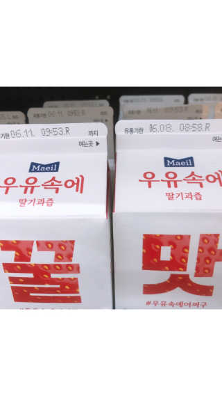 [매일유업] 우유속에 어쩌구_7개 모바일쿠폰 — 5점을 준 리뷰어가 2019년 6월 올린 사용 사진