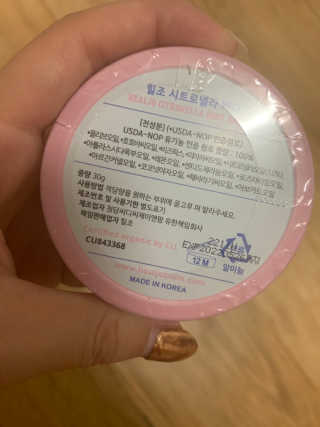 힐조 시트로넬라 바디밤 30g — 5점을 준 리뷰어가 2019년 7월 올린 사용 사진