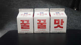 [매일유업] 우유속에 어쩌구_7개 모바일쿠폰 — 5점을 준 리뷰어가 2019년 6월 올린 사용 사진