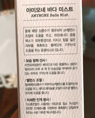 올 겨울 윤광표현 아미모네 바다페이셜미스트 — 3.5점을 준 리뷰어가 2019년 11월 올린 사용 사진