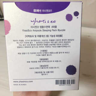 야시엔코 앰플수면팩 퍼플 — 4점을 준 리뷰어가 2019년 2월 올린 사용 사진
