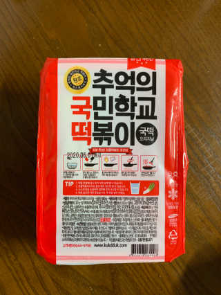 추억의 국민학교 떡볶이 시그니처국떡 + 추억의국떡 3종 — 4점을 준 리뷰어가 2019년 6월 올린 사용 사진