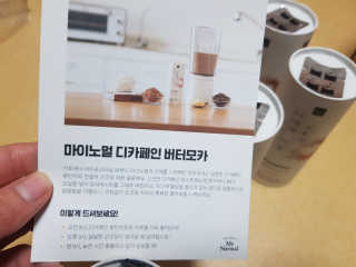 마이노멀 버터모카 디카페인 — 5점을 준 리뷰어가 2020년 1월 올린 사용 사진