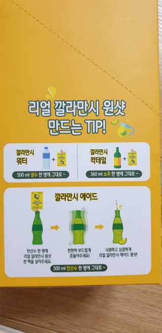 장수농가 리얼깔라만시 원샷 50ml 10팩+보틀 — 5점을 준 리뷰어가 2019년 5월 올린 사용 사진