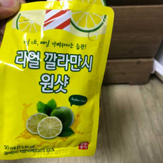 장수농가 리얼깔라만시 원샷 50ml 10팩+보틀 — 5점을 준 리뷰어가 2019년 5월 올린 사용 사진