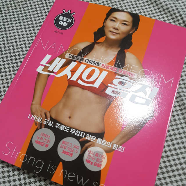 낸시의 홈짐 리뷰 사진