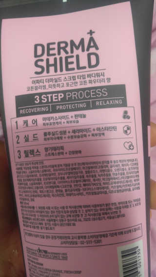 어파티 더마실드 바디워시 코튼블러썸 300ml — 4.83점을 준 리뷰어가 2018년 5월 올린 사용 사진