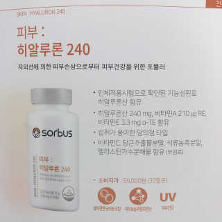 소버스 히알루론산 240 — 5점을 준 리뷰어가 2019년 12월 올린 사용 사진