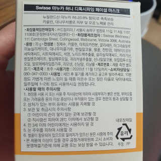 SWISSE 스위스 마누카 허니 디톡시파잉 페이셜 마스크 — 5점을 준 리뷰어가 2020년 1월 올린 사용 사진