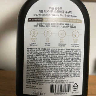 다슈코리아 다슈 솔루션 퍼퓸 데오 바디 스프레이 딥 우디 — 4.5점을 준 리뷰어가 2020년 3월 올린 사용 사진