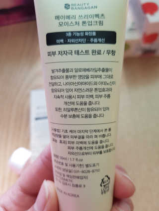 메이메리 쓰리이펙츠 모이스처 톤업크림 50ml — 3점을 준 리뷰어가 2019년 12월 올린 사용 사진