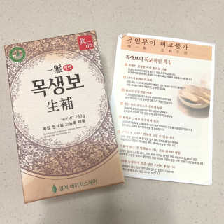일맥네이처스퀘어 목생보 — 5점을 준 리뷰어가 2019년 9월 올린 사용 사진