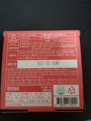 [옵티멀푸드] 무설탕 헤이즐넛 소프트 초콜릿 — 5점을 준 리뷰어가 2020년 3월 올린 사용 사진