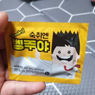 청정제주에서 온 프리미엄 숙취해소제, 숙취엔 벵주야 — 4점을 준 리뷰어가 2019년 4월 올린 사용 사진