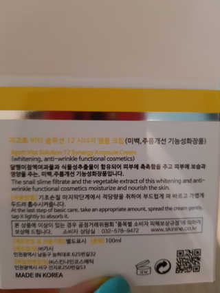 지고트 비타솔루션12 시너지 앰플 크림 100ml — 4.5점을 준 리뷰어가 2019년 7월 올린 사용 사진