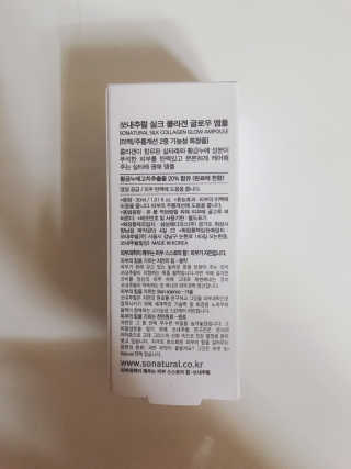 쏘내추럴 실크 콜라겐 글로우 앰플 — 5점을 준 리뷰어가 2019년 7월 올린 사용 사진