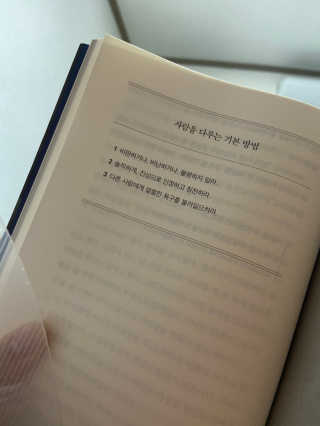 현대지성 데일 카네기 인간관계론 — 5점을 준 리뷰어가 2020년 3월 올린 사용 사진