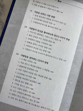 현대지성 데일 카네기 인간관계론 — 4.5점을 준 리뷰어가 2020년 3월 올린 사용 사진