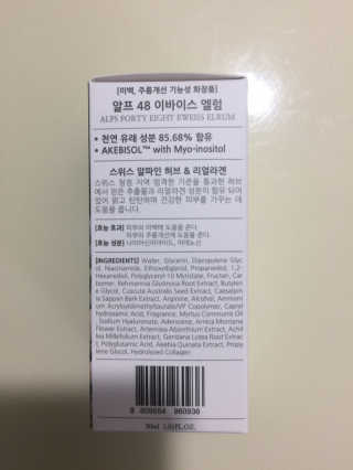 [하킴 코스메틱] 알프48 이바이스 엘럼 — 4점을 준 리뷰어가 2020년 1월 올린 사용 사진