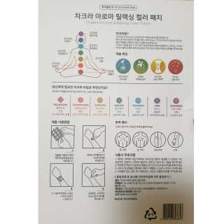 무니스튜디오 차크라 아로마 릴랙싱 패치 7종 中  택 2 — 4점을 준 리뷰어가 2019년 4월 올린 사용 사진