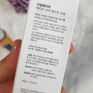 리얼베리어 액티브 브이 퍼스트 오일 — 4점을 준 리뷰어가 2019년 10월 올린 사용 사진