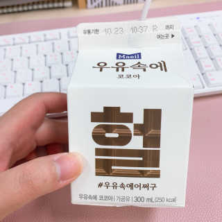[매일유업] 우유속에 어쩌구_3개 세트 모바일 쿠폰 — 5점을 준 리뷰어가 2019년 10월 올린 사용 사진