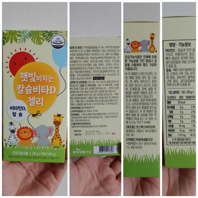 햇빛 비치는 칼슘비타D젤리 리뷰 사진