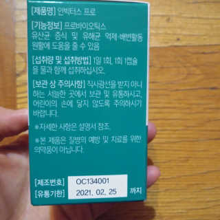라플레 염창환 박사의 3세대 유산균, 인빅터스 프로 — 5점을 준 리뷰어가 2019년 12월 올린 사용 사진