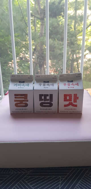 [매일유업] 우유속에 어쩌구_7개 모바일쿠폰 — 4점을 준 리뷰어가 2019년 6월 올린 사용 사진