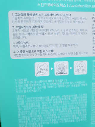유산균하우스 [프로바이오닉]스킨프로바이오틱스 마스크 10매입 — 3점을 준 리뷰어가 2019년 3월 올린 사용 사진
