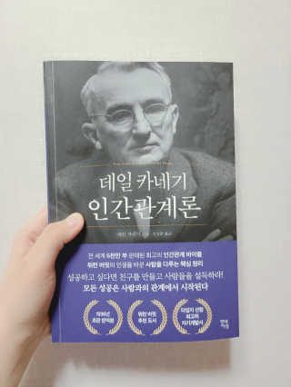 현대지성 데일 카네기 인간관계론 — 5점을 준 리뷰어가 2020년 4월 올린 사용 사진