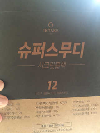 인테이크 슈퍼스무디 시크릿블랙(30g*14팩) — 3.5점을 준 리뷰어가 2017년 3월 올린 사용 사진