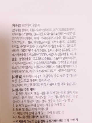 유산균하우스 [프로바이오닉] 보얀아이 클렌저 펌프형 — 5점을 준 리뷰어가 2019년 2월 올린 사용 사진