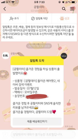 0.8L 공팔데이 0원하라 [퀴즈 이벤트] — 1.5점을 준 리뷰어가 2019년 7월 올린 사용 사진