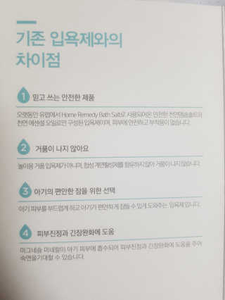 메디솔트 베이비스파 메디솔트 베이비 스파 — 4점을 준 리뷰어가 2019년 3월 올린 사용 사진