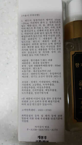 백화점 1층 향기, 향기렐라 니치섬유향수 — 5점을 준 리뷰어가 2019년 2월 올린 사용 사진