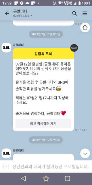 0.8L 공팔데이 0원하라 [퀴즈 이벤트] — 1점을 준 리뷰어가 2019년 7월 올린 사용 사진