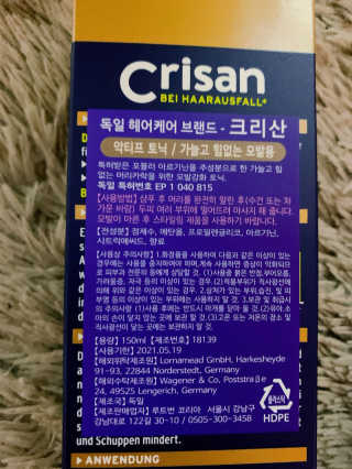 [크리산]  모근.모발강화 악티프 토닉 — 3점을 준 리뷰어가 2020년 2월 올린 사용 사진